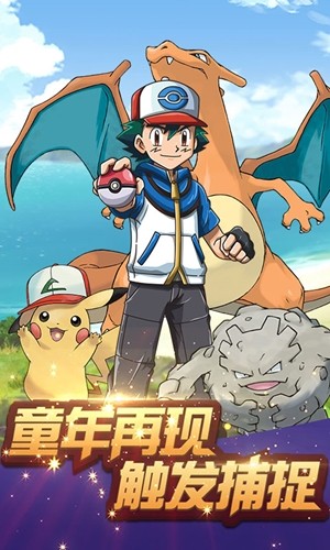 口袋比卡丘 1.0截图2