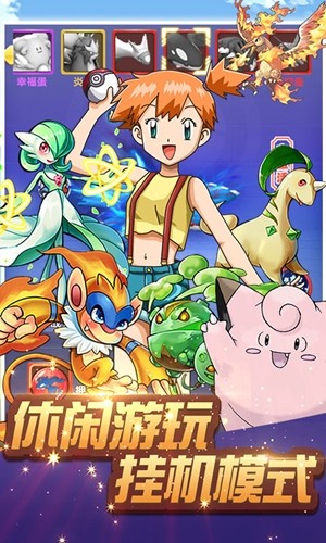 口袋比卡丘 1.0截图3