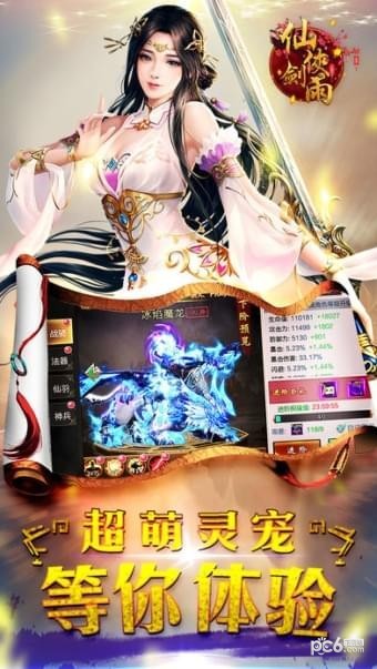仙侠剑雨 109.0.0截图1 仙侠剑雨 109.0.0截图1
