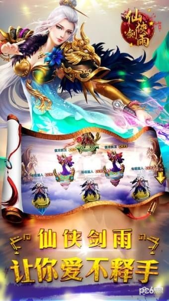 仙侠剑雨 109.0.0截图2 仙侠剑雨 109.0.0截图2