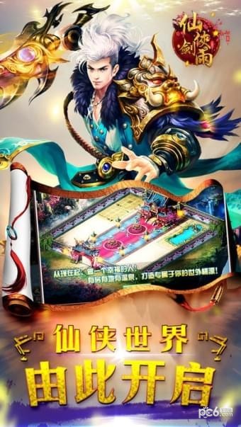 仙侠剑雨 109.0.0截图3 仙侠剑雨 109.0.0截图3