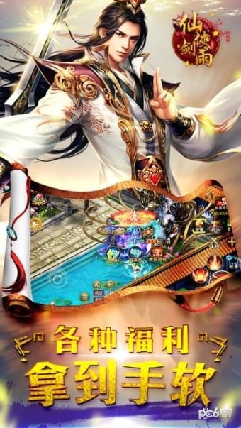 仙侠剑雨 109.0.0截图4 仙侠剑雨 109.0.0截图4