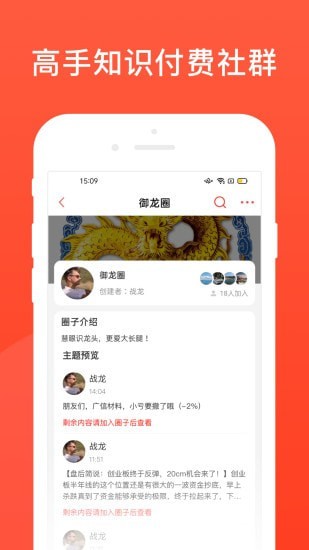 爱股圈截图1