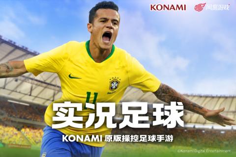 实况足球手游九游版 v1.2 安卓版截图1