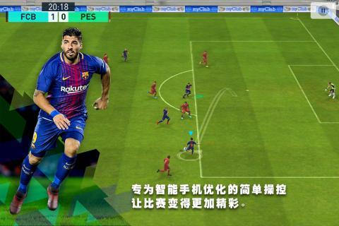 实况足球手游九游版 v1.2 安卓版截图2