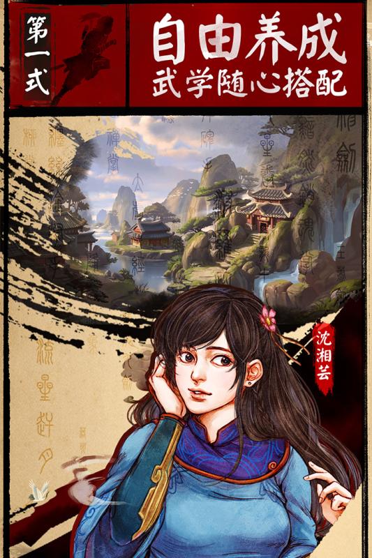 侠客风云传online渠道服 v1.1 安卓版截图2