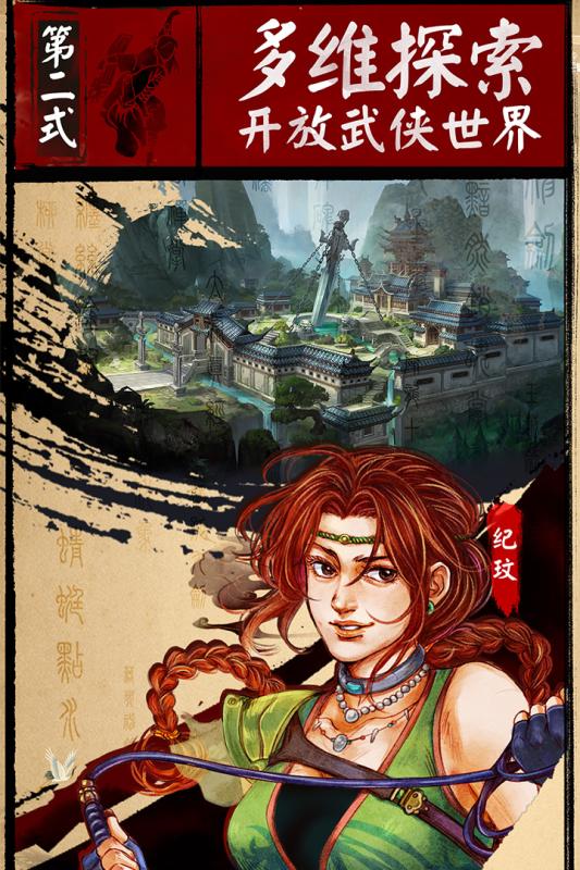 侠客风云传online渠道服 v1.1 安卓版截图3