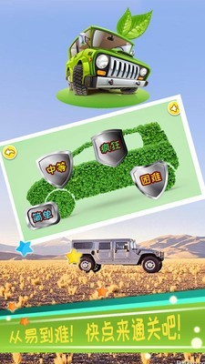 儿童宝宝汽车拼图 3.00.20701截图3