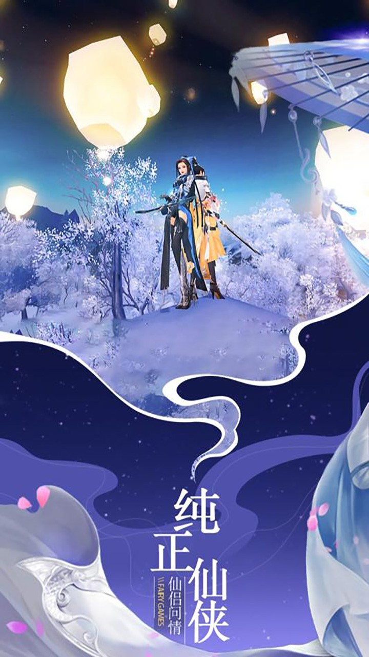 战仙传（剑逍遥）截图4