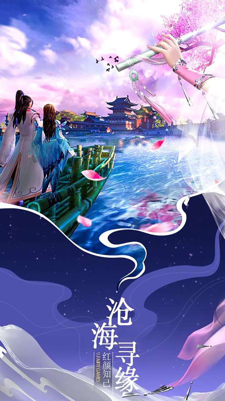 战仙传（剑逍遥）截图5