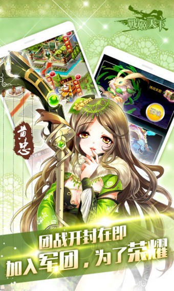 战姬天下百度版截图4