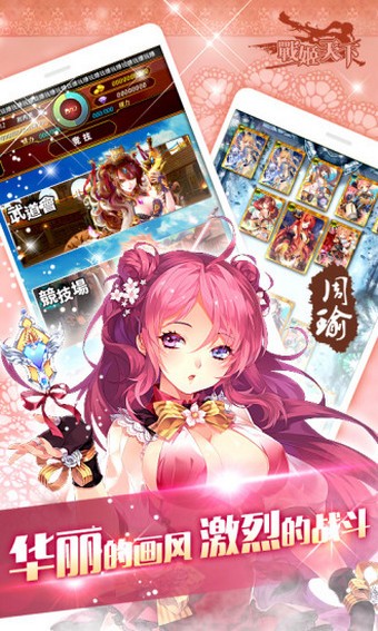 战姬天下百度版截图5