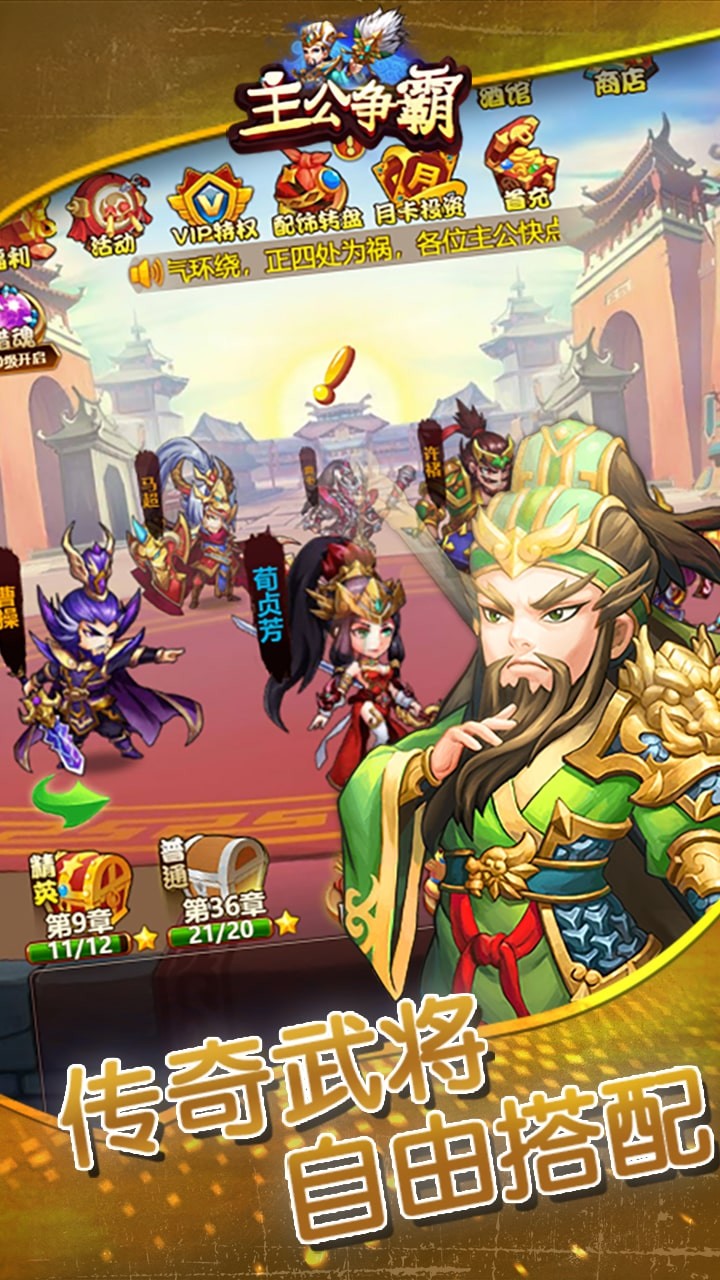 主公争霸 1.0.0截图1