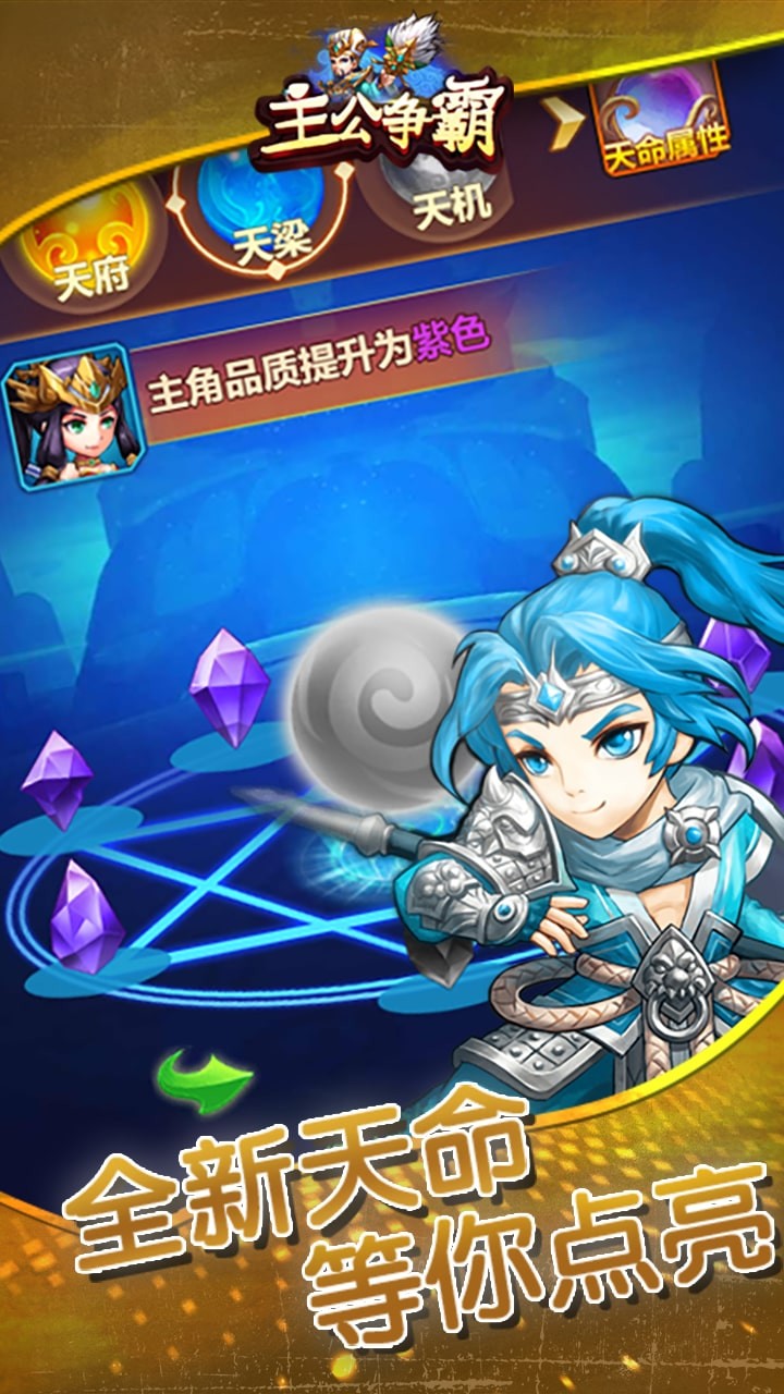 主公争霸 1.0.0截图2