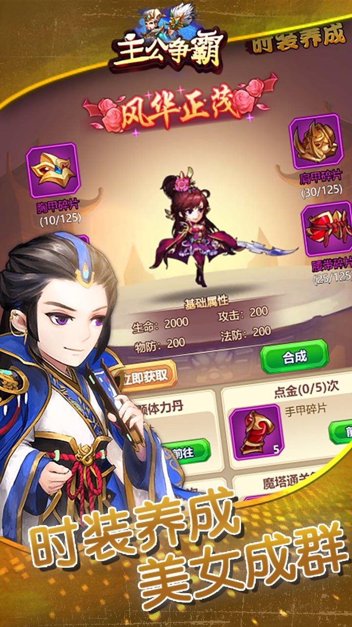主公争霸 1.0.0截图4