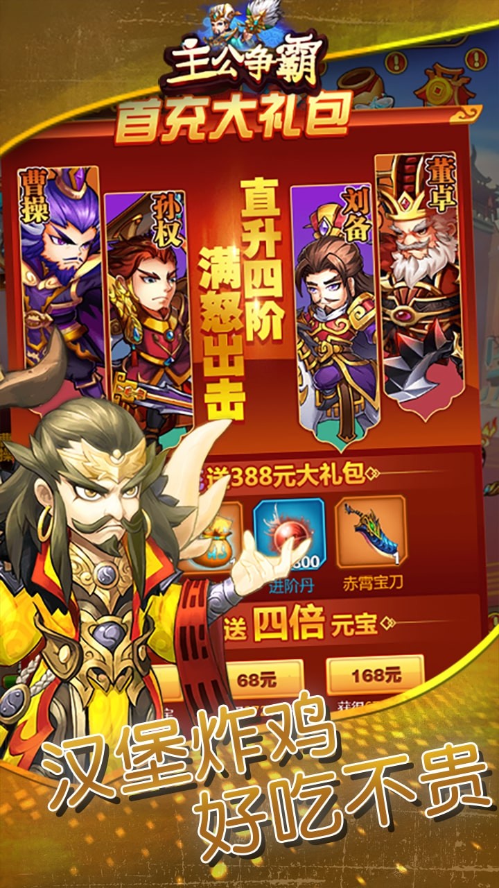 主公争霸 1.0.0截图5