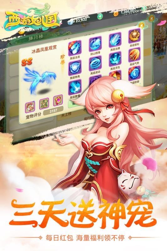 西游女儿国破解版截图1