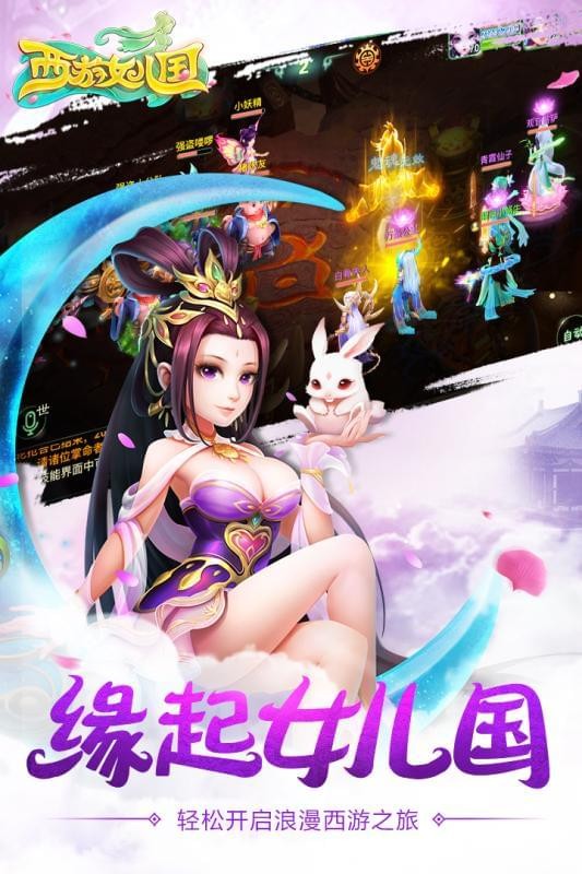 西游女儿国破解版截图2