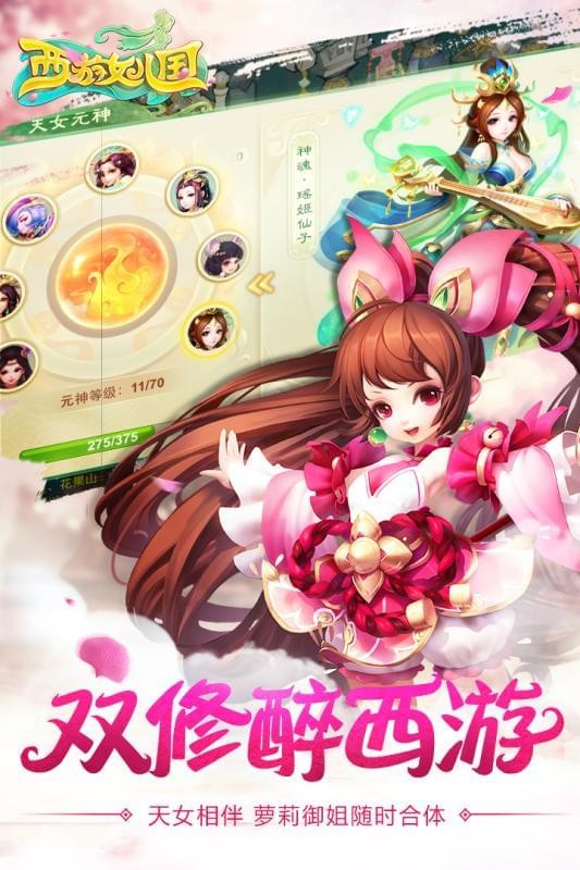 西游女儿国破解版截图3