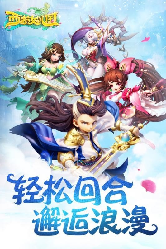 西游女儿国破解版截图4