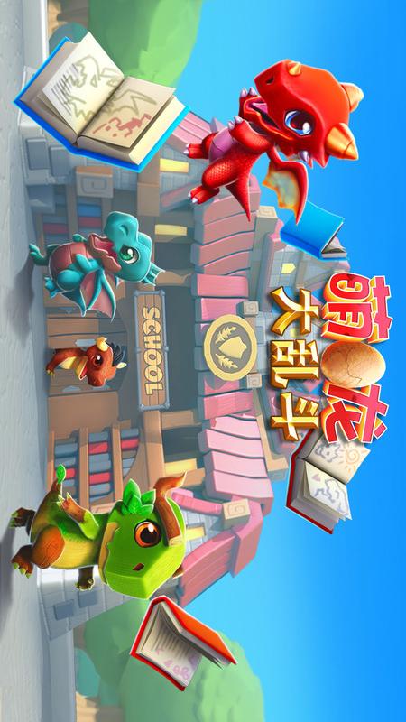 萌龙大乱斗华为版 v4.3.5 安卓版截图5