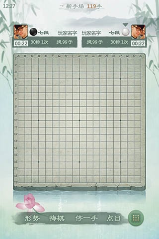 野狐围棋手机版下载 v2.0.01 安卓版截图5 野狐围棋手机版下载 v2.0.01 安卓版截图5