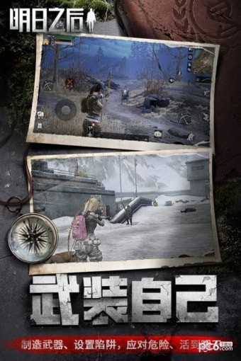 明日之后九游版 1.0.166截图2