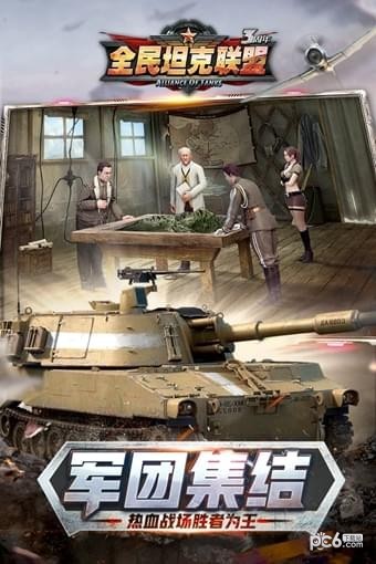 全民坦克联盟百度版 1.2.122截图1 全民坦克联盟百度版 1.2.122截图1