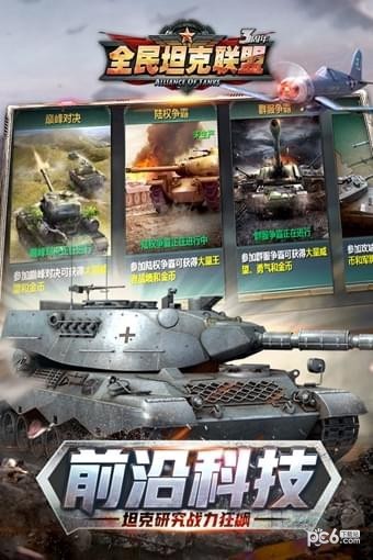 全民坦克联盟百度版 1.2.122截图3 全民坦克联盟百度版 1.2.122截图3