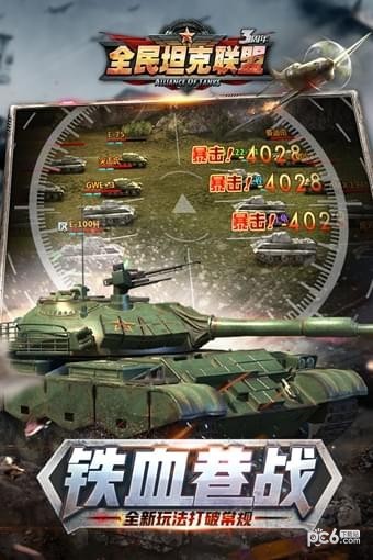 全民坦克联盟百度版 1.2.122截图4 全民坦克联盟百度版 1.2.122截图4