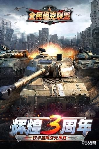 全民坦克联盟百度版 1.2.122截图5 全民坦克联盟百度版 1.2.122截图5