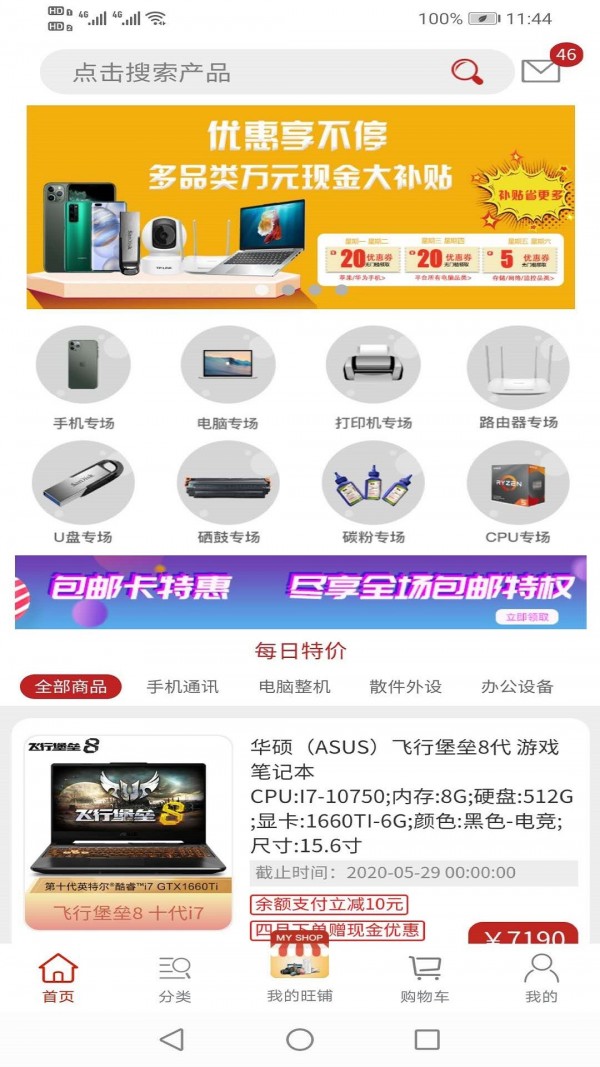 翼购截图1 翼购截图1