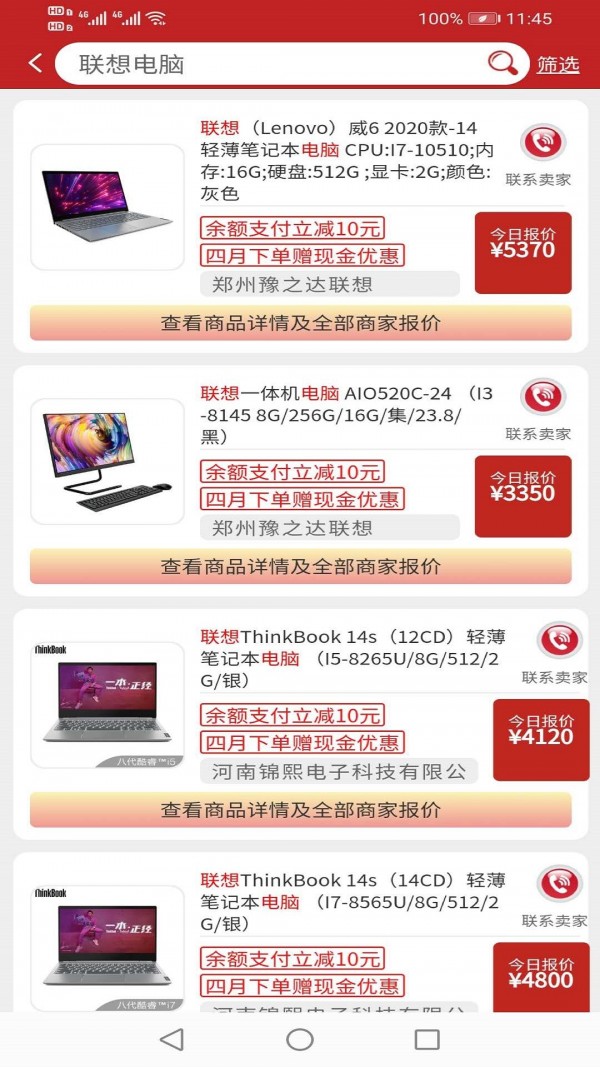 翼购截图2 翼购截图2