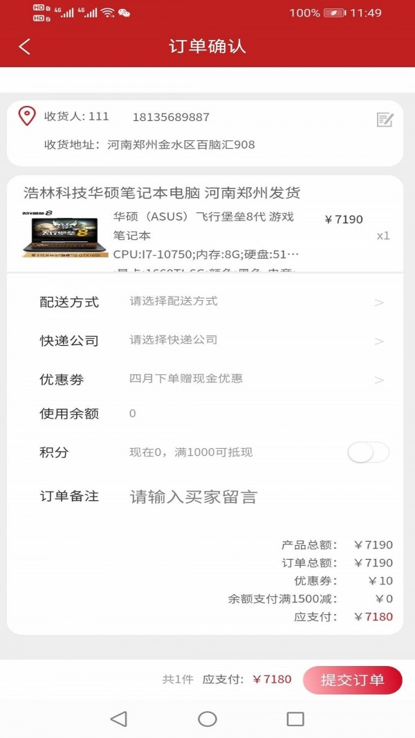 翼购截图4 翼购截图4