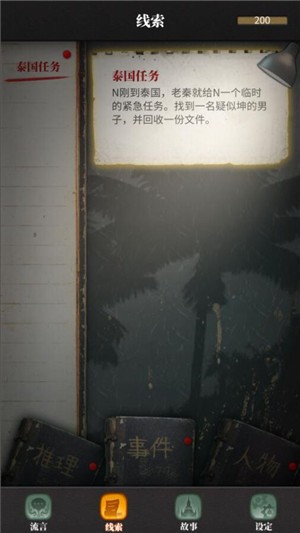 流言侦探番外篇 2.2.0截图4 流言侦探番外篇 2.2.0截图4