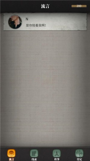 流言侦探番外篇 2.2.0截图5 流言侦探番外篇 2.2.0截图5