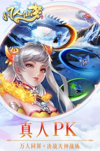 凡人仙梦 2.08.10截图1 凡人仙梦 2.08.10截图1