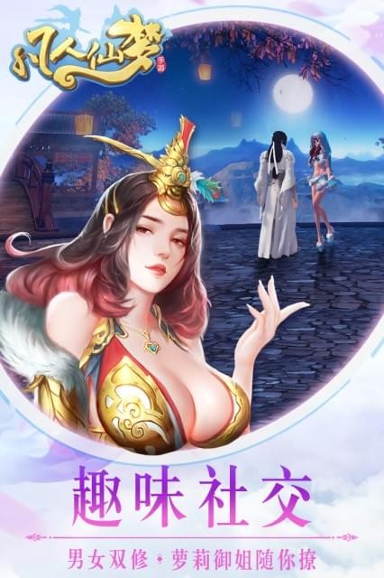 凡人仙梦 2.08.10截图2 凡人仙梦 2.08.10截图2