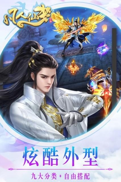 凡人仙梦 2.08.10截图3 凡人仙梦 2.08.10截图3