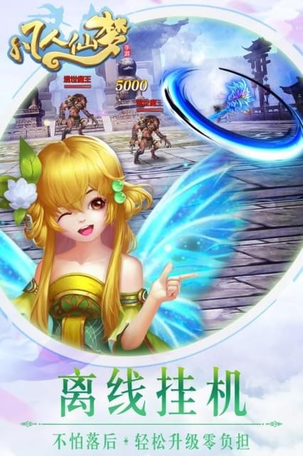 凡人仙梦 2.08.10截图4 凡人仙梦 2.08.10截图4