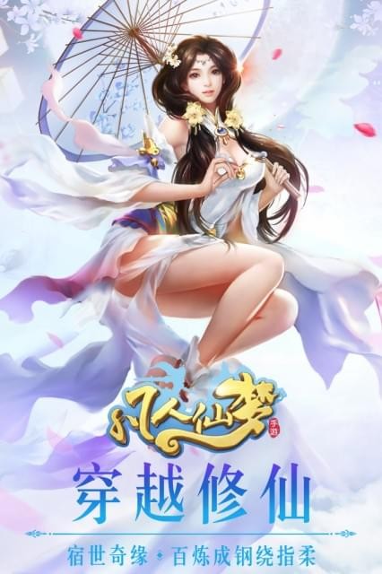 凡人仙梦 2.08.10截图5 凡人仙梦 2.08.10截图5