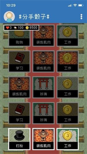 分手骰子 1.0.0截图4 分手骰子 1.0.0截图4