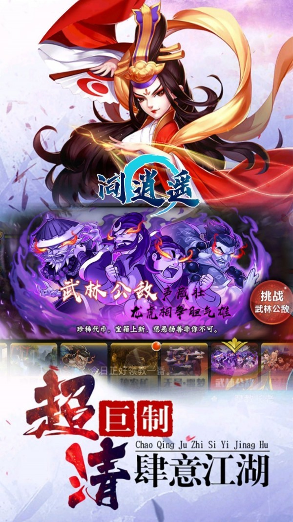问逍遥截图1 问逍遥截图1
