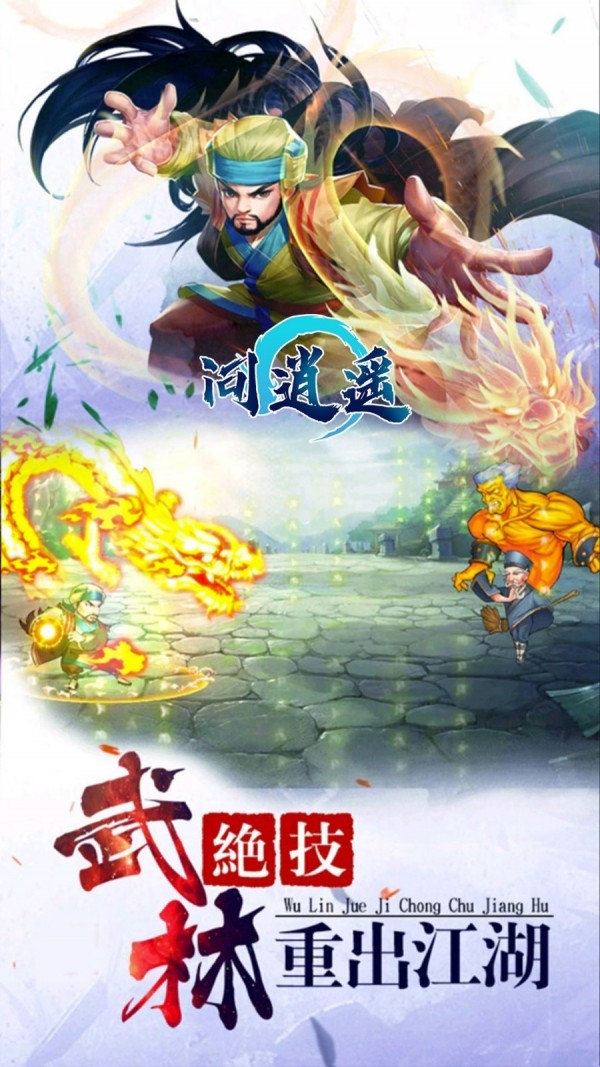 问逍遥截图2 问逍遥截图2