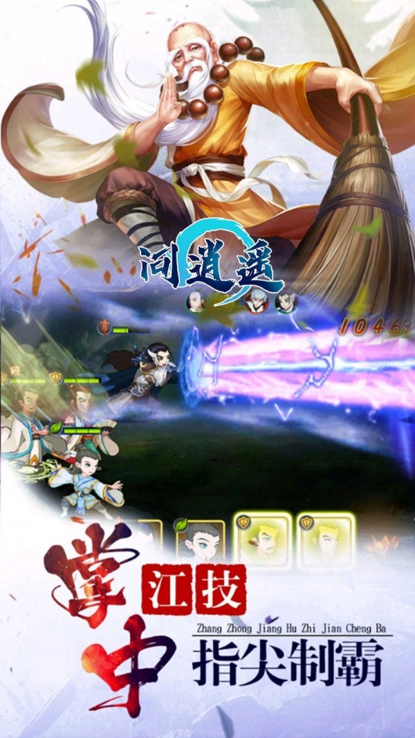 问逍遥截图3 问逍遥截图3
