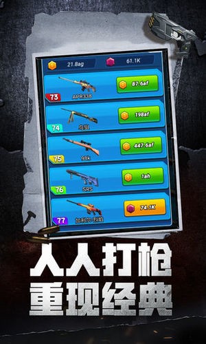 全民打枪 1.0.1截图2