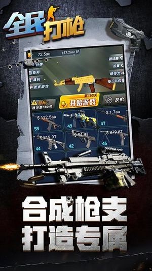 全民打枪 1.0.1截图3