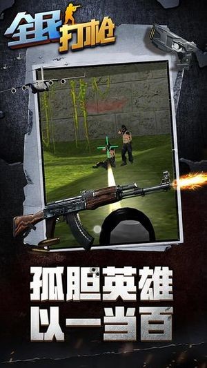 全民打枪 1.0.1截图4