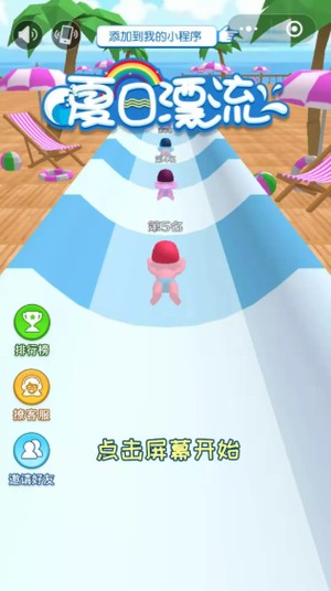夏日漂流 1.0.7截图1 夏日漂流 1.0.7截图1