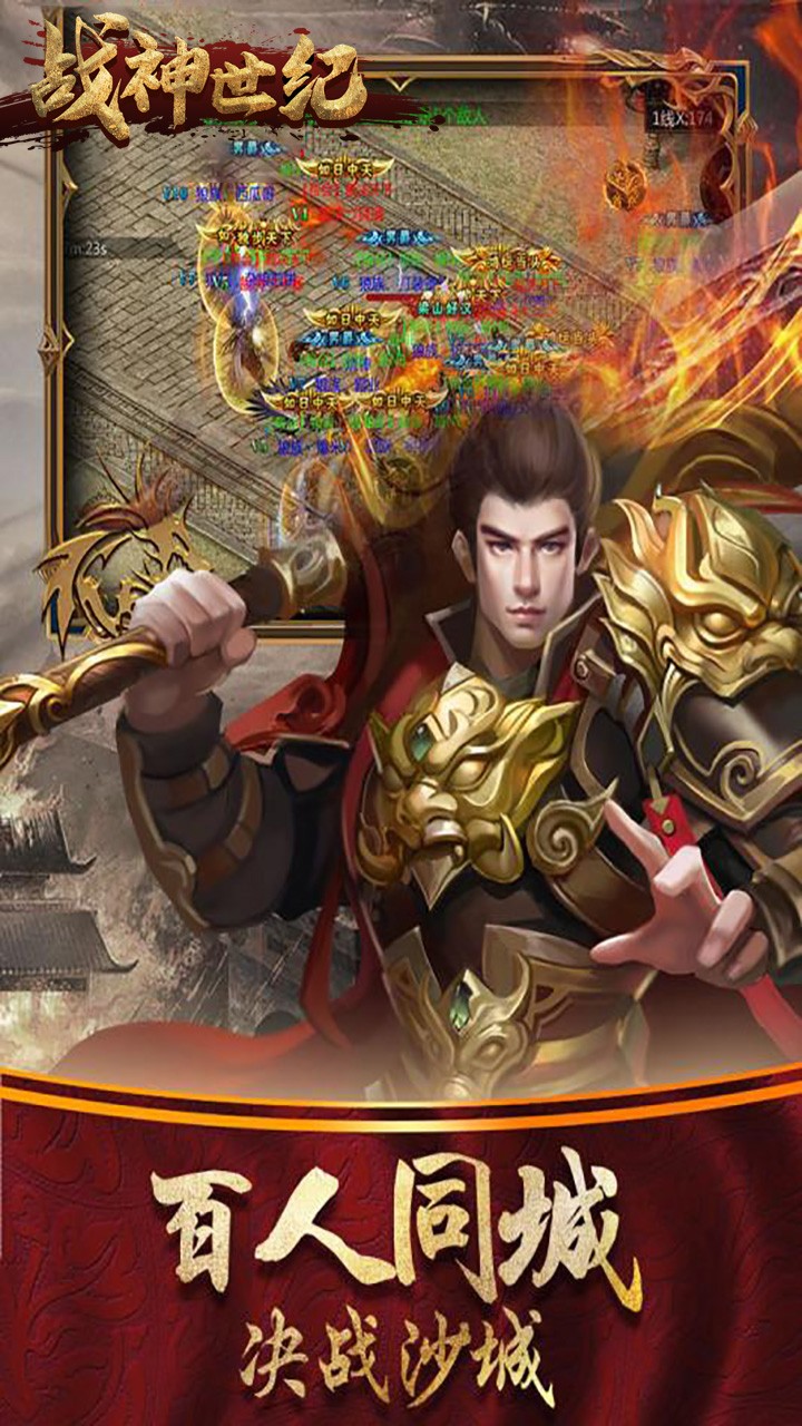 战神世纪(百战沙场) 1.0.0截图5 战神世纪(百战沙场) 1.0.0截图5